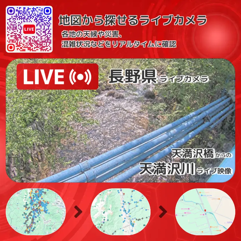 長野県 「天満沢川」ライブ映像(天満沢橋 設置カメラ) ライブカメラ 監視カメラ