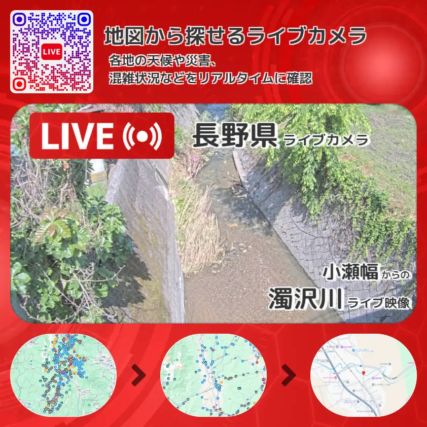 長野県 「濁沢川」ライブ映像(小瀬幅 設置カメラ) ライブカメラ 監視カメラ
