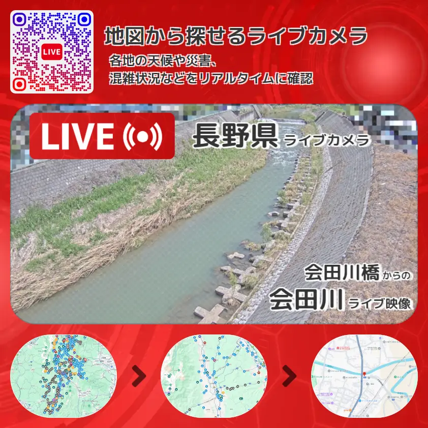 長野県 「会田川」ライブ映像(会田川橋 設置カメラ) ライブカメラ 監視カメラ
