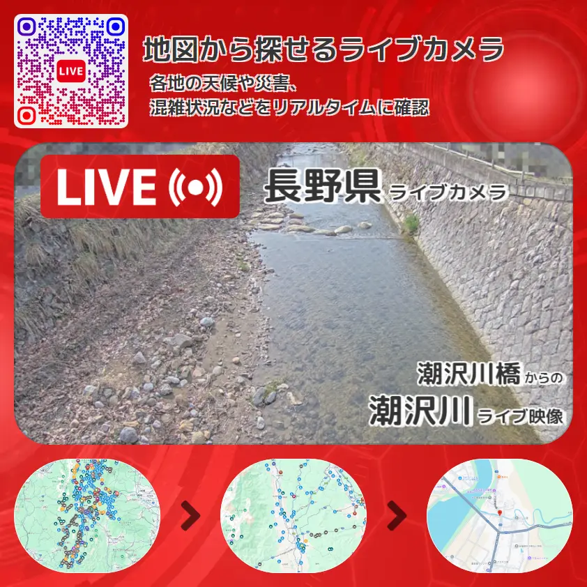 長野県 「潮沢川」ライブ映像(潮沢川橋 設置カメラ) ライブカメラ 監視カメラ