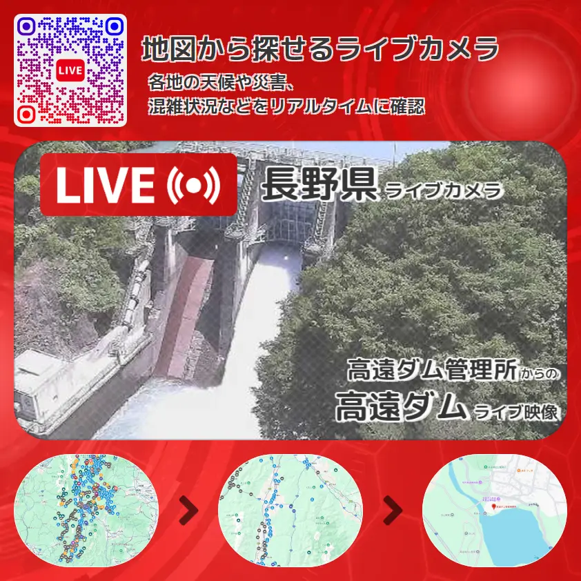 長野県 「高遠ダム」ライブ映像(高遠ダム管理所 設置カメラ) ライブカメラ 監視カメラ