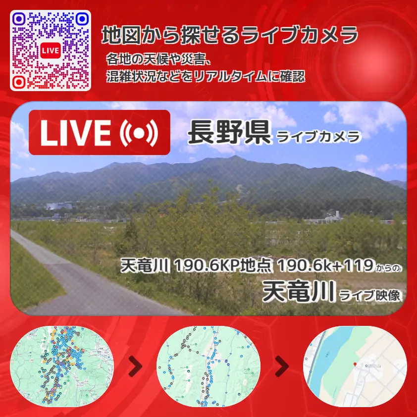 長野県 「天竜川」ライブ映像(天竜川 190.6KP地点 190.6k+119 設置カメラ) ライブカメラ 監視カメラ