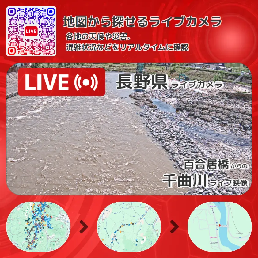 長野県 「千曲川」ライブ映像(百合居橋 設置カメラ) ライブカメラ 監視カメラ