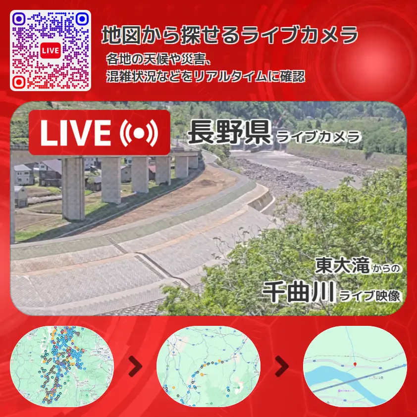 長野県 「千曲川」ライブ映像(東大滝 設置カメラ) ライブカメラ 監視カメラ