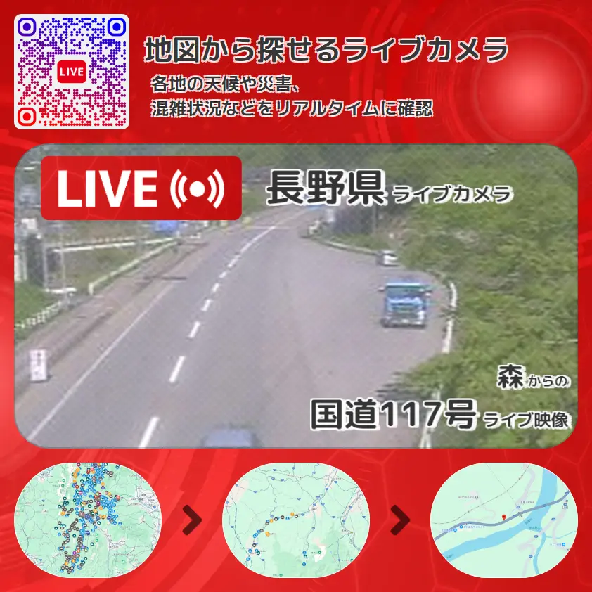 長野県 「国道117号」ライブ映像(森 設置カメラ) ライブカメラ 監視カメラ