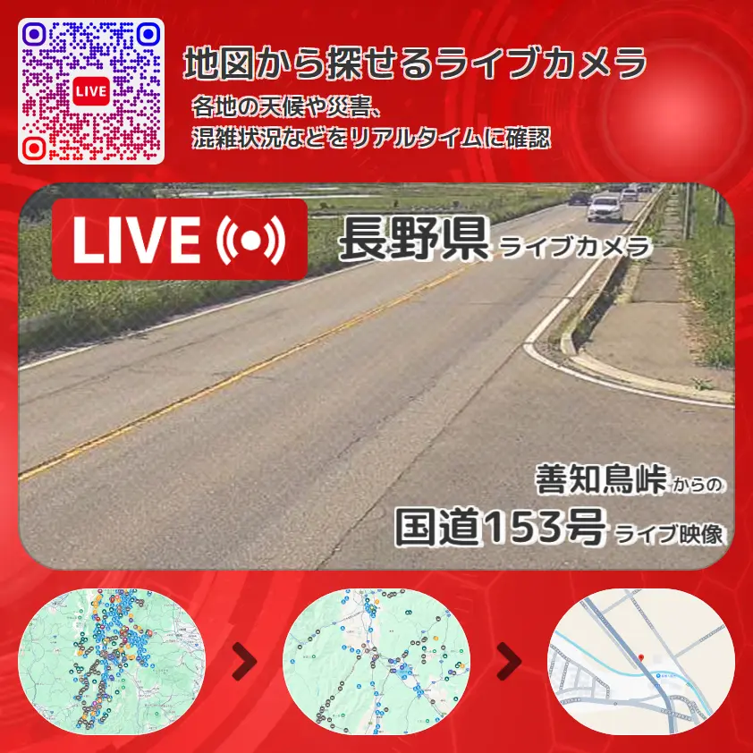 長野県 「国道153号」ライブ映像(善知鳥峠 設置カメラ) ライブカメラ 監視カメラ