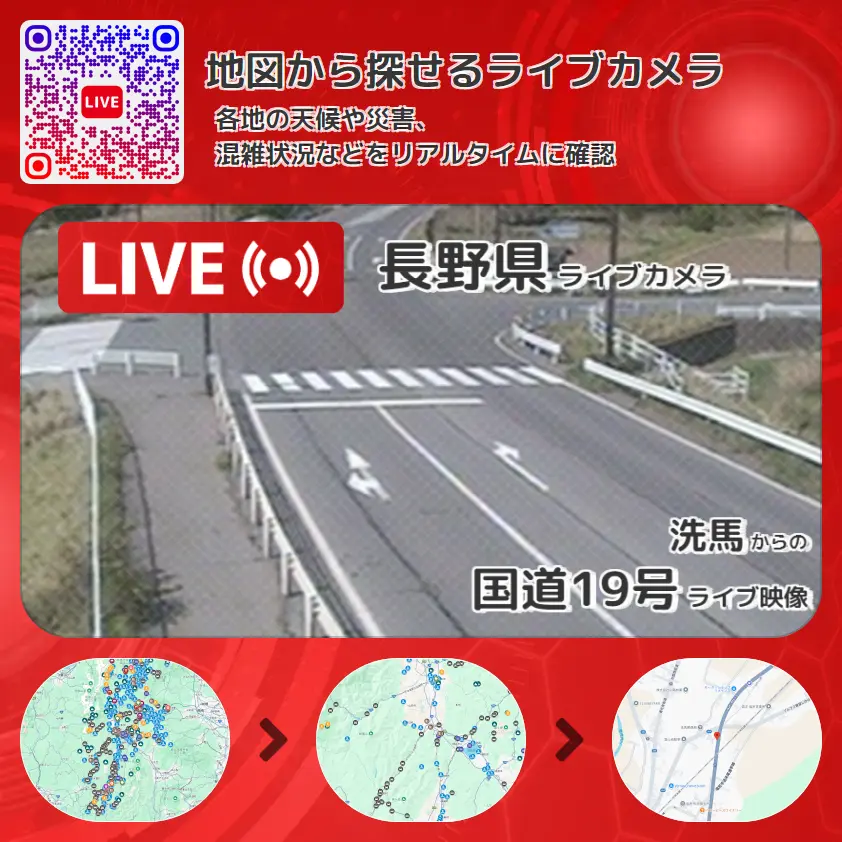 長野県 「国道19号」ライブ映像(洗馬 設置カメラ) ライブカメラ 監視カメラ