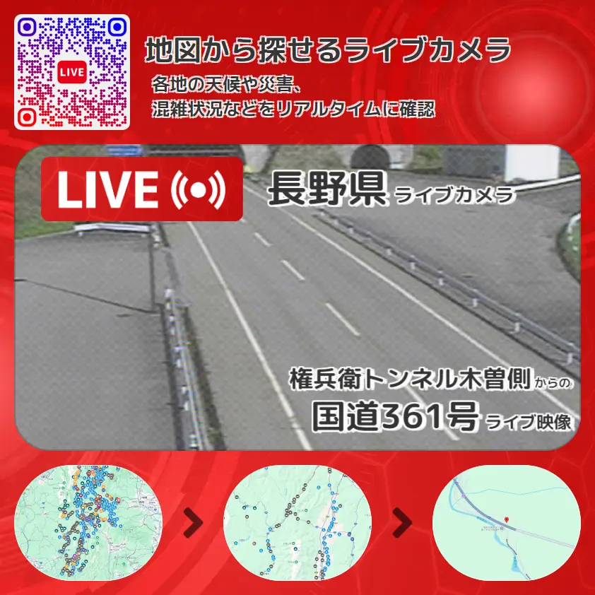長野県 「国道361号」ライブ映像(権兵衛トンネル木曽側 設置カメラ) ライブカメラ 監視カメラ