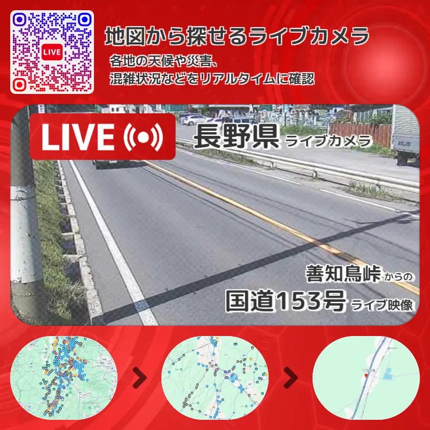 長野県 「国道153号」ライブ映像(善知鳥峠 設置カメラ) ライブカメラ 監視カメラ