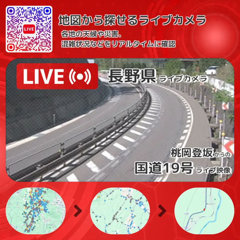 長野県 「国道19号」ライブ映像(桃岡登坂 設置カメラ) ライブカメラ 監視カメラ