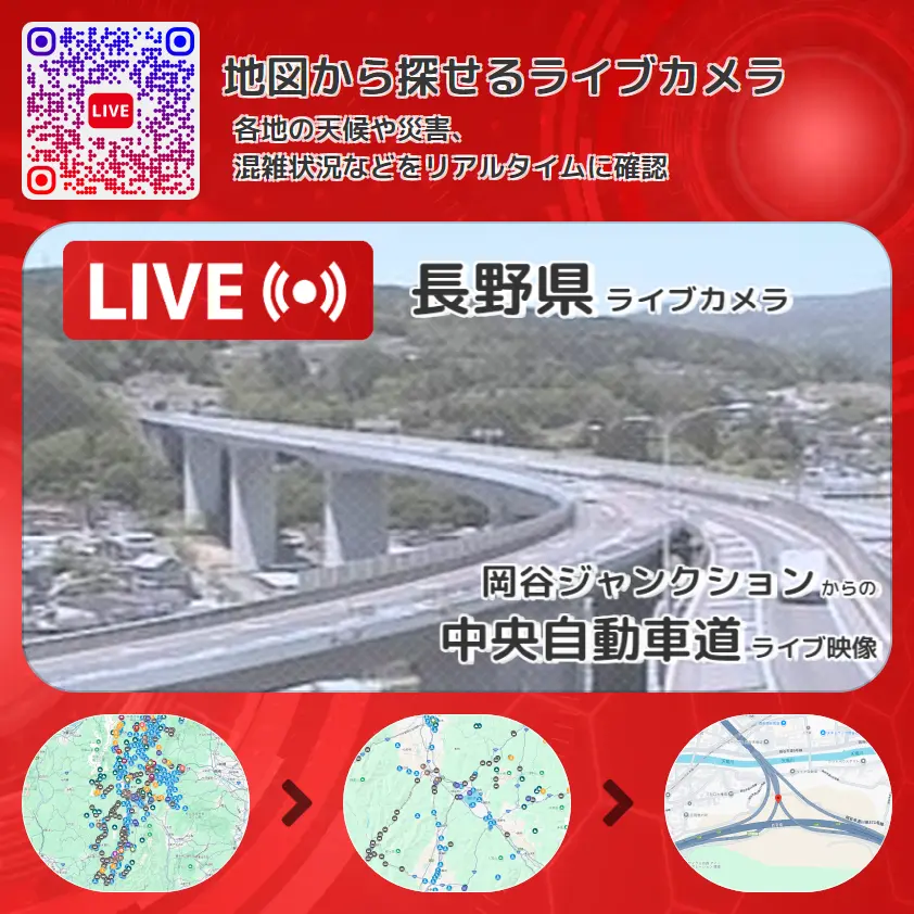 長野県 「中央自動車道」ライブ映像(岡谷ジャンクション 設置カメラ) ライブカメラ 監視カメラ