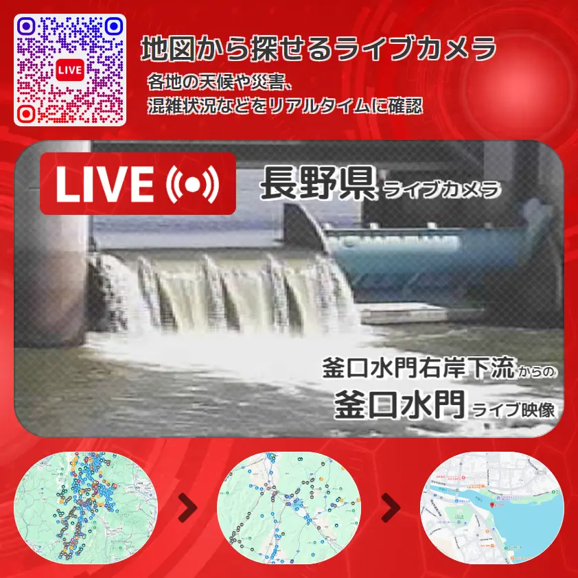 長野県 「釜口水門」ライブ映像(釜口水門右岸下流 設置カメラ) ライブカメラ 監視カメラ