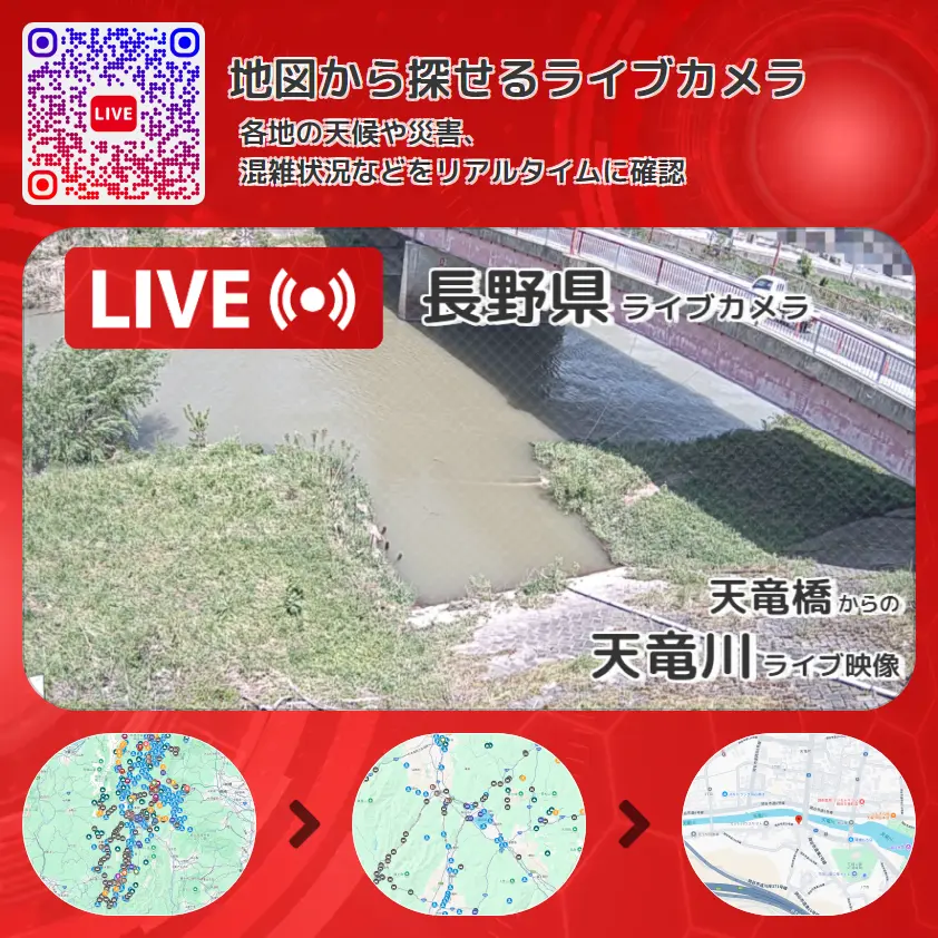 長野県 「天竜川」ライブ映像(天竜橋 設置カメラ) ライブカメラ 監視カメラ