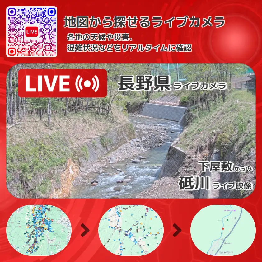 長野県 「砥川」ライブ映像(下屋敷 設置カメラ) ライブカメラ 監視カメラ