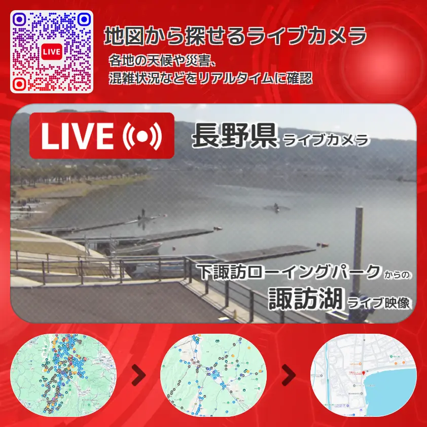 長野県 「諏訪湖」ライブ映像(下諏訪ローイングパーク 設置カメラ) ライブカメラ 監視カメラ