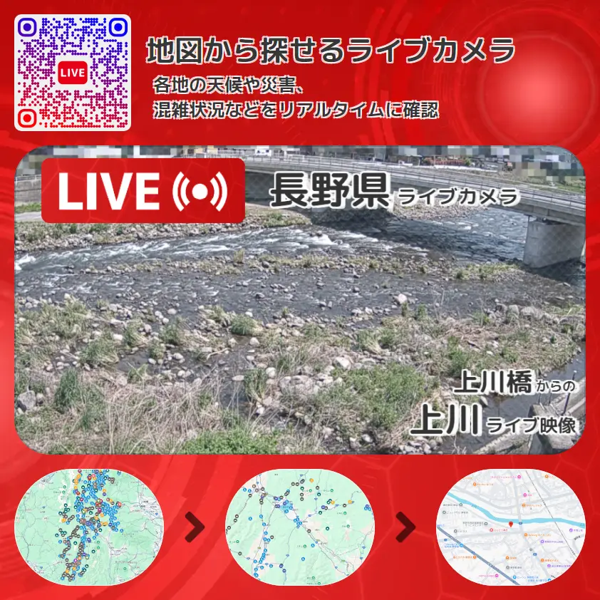 長野県 「上川」ライブ映像(上川橋 設置カメラ) ライブカメラ 監視カメラ