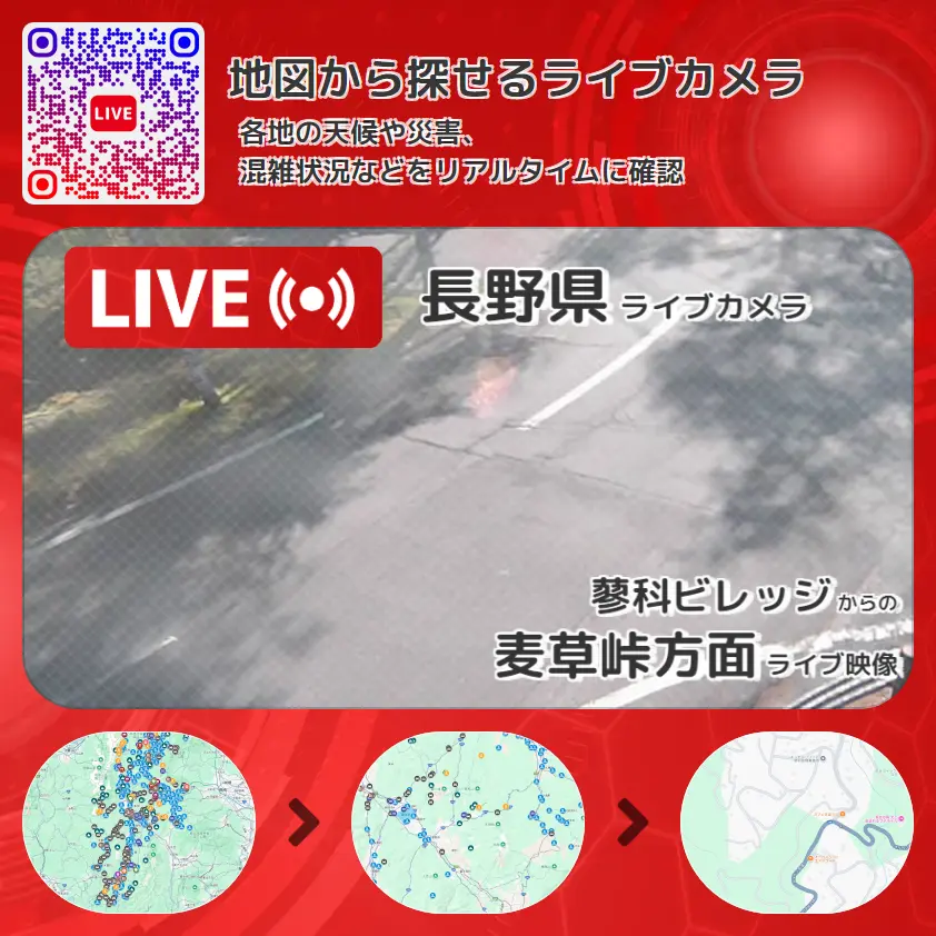 長野県 「麦草峠方面」ライブ映像(蓼科ビレッジ 設置カメラ) ライブカメラ 監視カメラ