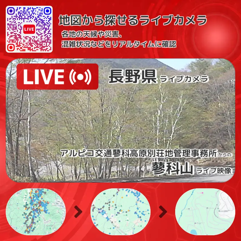 長野県 「蓼科山」ライブ映像(アルピコ交通蓼科高原別荘地管理事務所 設置カメラ) ライブカメラ 監視カメラ