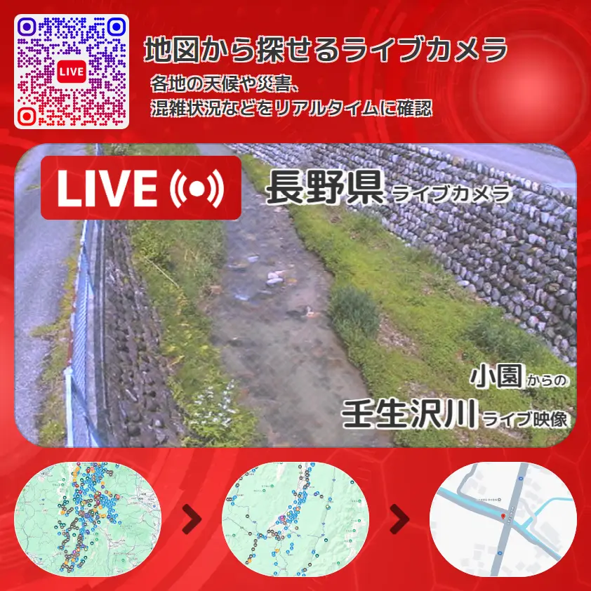 長野県 「壬生沢川」ライブ映像(小園 設置カメラ) ライブカメラ 監視カメラ