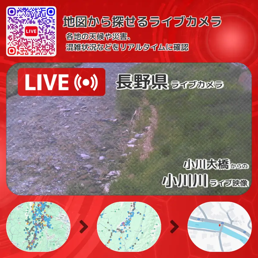 長野県 「小川川」ライブ映像(小川大橋 設置カメラ) ライブカメラ 監視カメラ