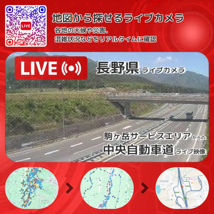 長野県 「中央自動車道」ライブ映像(駒ヶ岳サービスエリア 設置カメラ) ライブカメラ 監視カメラ