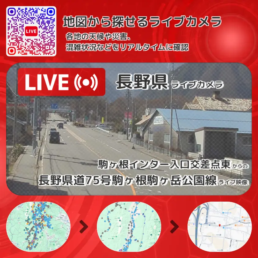 長野県 「長野県道75号駒ヶ根駒ヶ岳公園線」ライブ映像(駒ヶ根インター入口交差点東 設置カメラ) ライブカメラ 監視カメラ