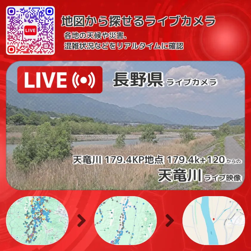 長野県 「天竜川」ライブ映像(天竜川 179.4KP地点 179.4k+120 設置カメラ) ライブカメラ 監視カメラ