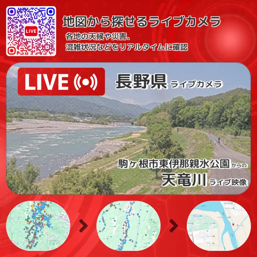長野県 「天竜川」ライブ映像(駒ヶ根市東伊那親水公園 設置カメラ) ライブカメラ 監視カメラ