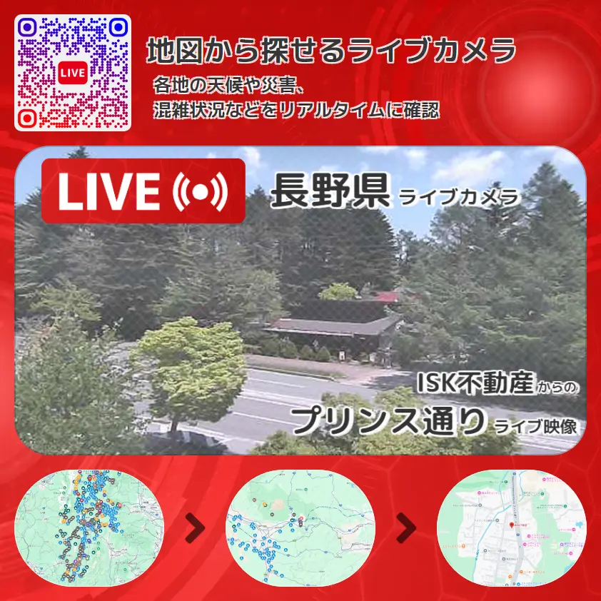 長野県 「プリンス通り」ライブ映像(ISK不動産 設置カメラ) ライブカメラ 監視カメラ