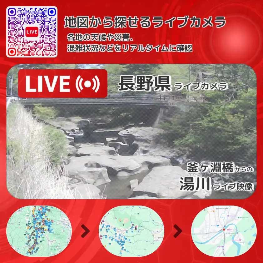 長野県 「湯川」ライブ映像(釜ヶ淵橋 設置カメラ) ライブカメラ 監視カメラ