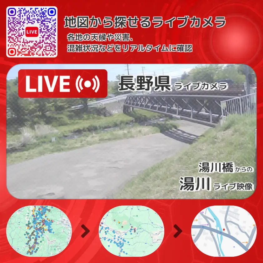 長野県 「湯川」ライブ映像(湯川橋 設置カメラ) ライブカメラ 監視カメラ