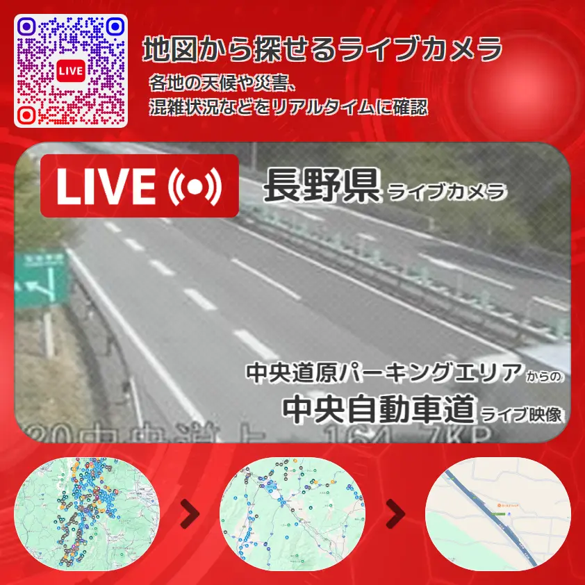 長野県 「中央自動車道」ライブ映像(中央道原パーキングエリア 設置カメラ) ライブカメラ 監視カメラ