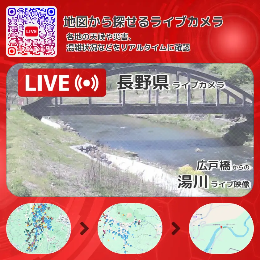 長野県 「湯川」ライブ映像(広戸橋 設置カメラ) ライブカメラ 監視カメラ