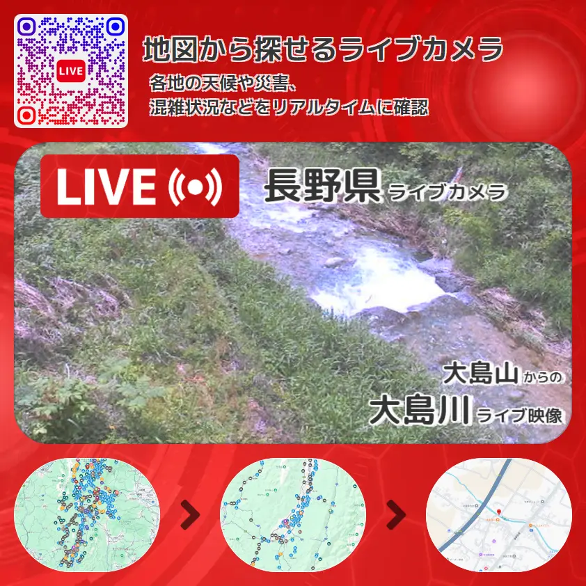 長野県 「大島川」ライブ映像(大島山 設置カメラ) ライブカメラ 監視カメラ