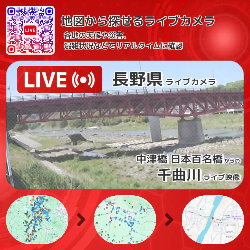 長野県 「千曲川」ライブ映像(中津橋 日本百名橋 設置カメラ) ライブカメラ 監視カメラ