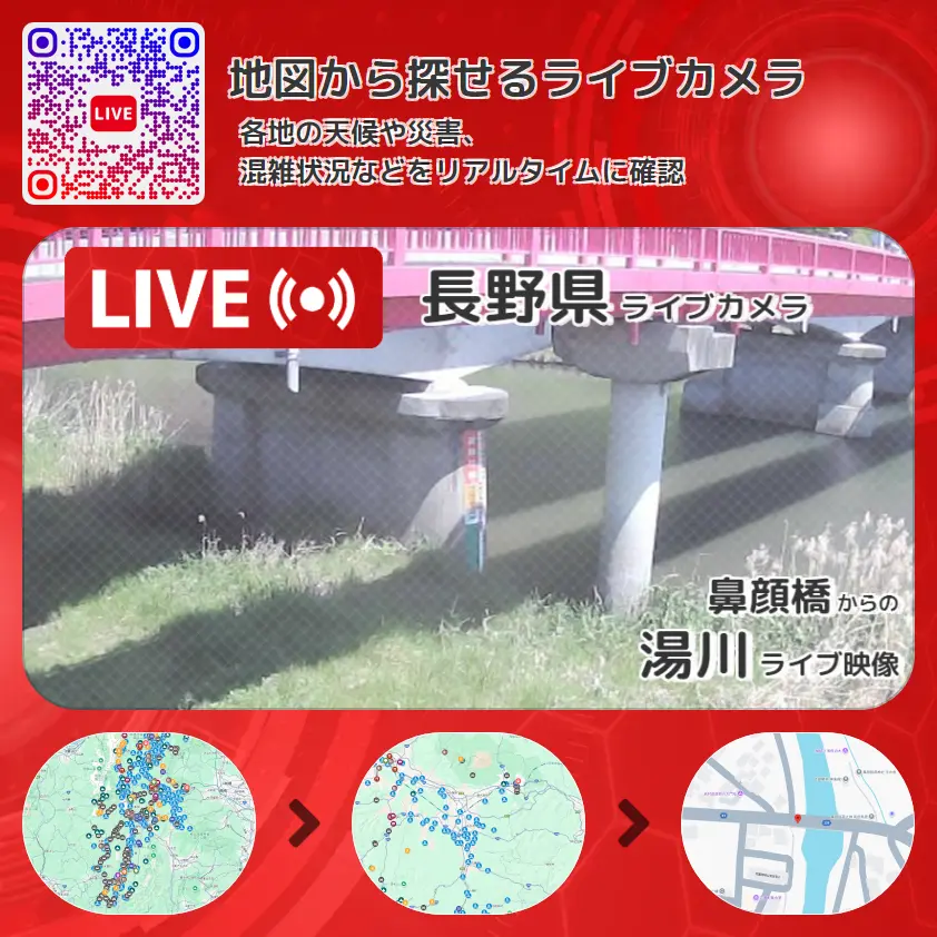 長野県 「湯川」ライブ映像(鼻顔橋 設置カメラ) ライブカメラ 監視カメラ