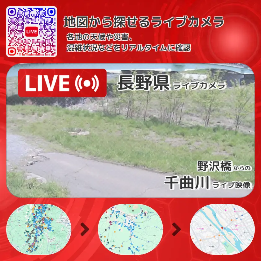 長野県 「千曲川」ライブ映像(野沢橋 設置カメラ) ライブカメラ 監視カメラ