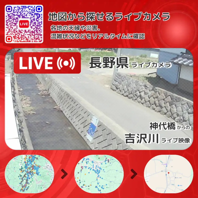 長野県 「吉沢川」ライブ映像(神代橋 設置カメラ) ライブカメラ 監視カメラ
