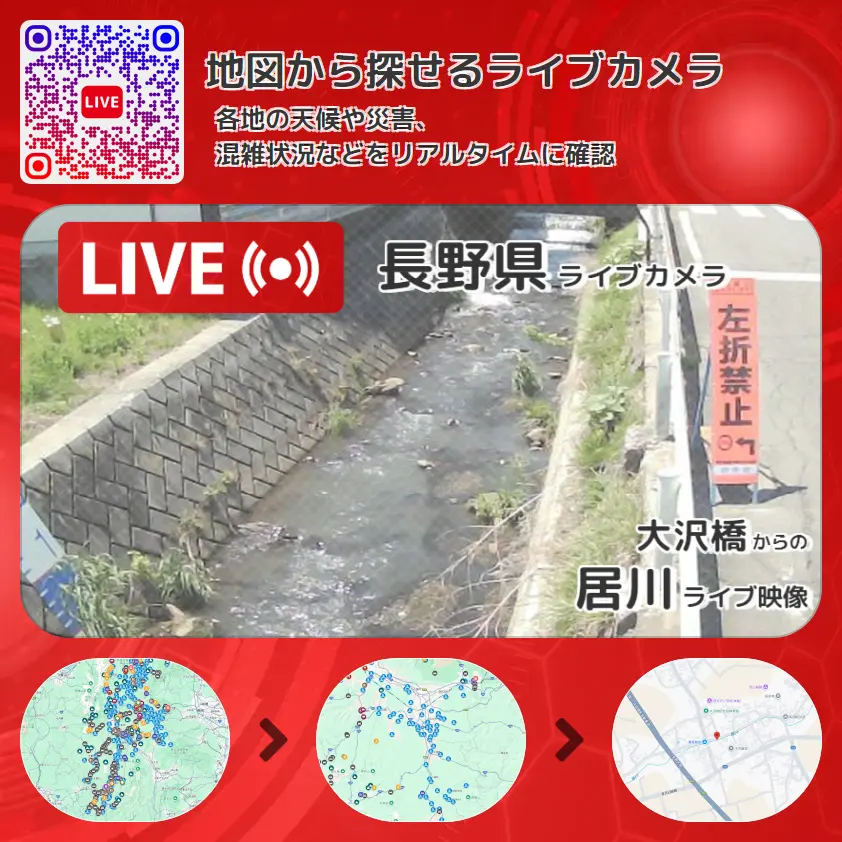 長野県 「居川」ライブ映像(大沢橋 設置カメラ) ライブカメラ 監視カメラ