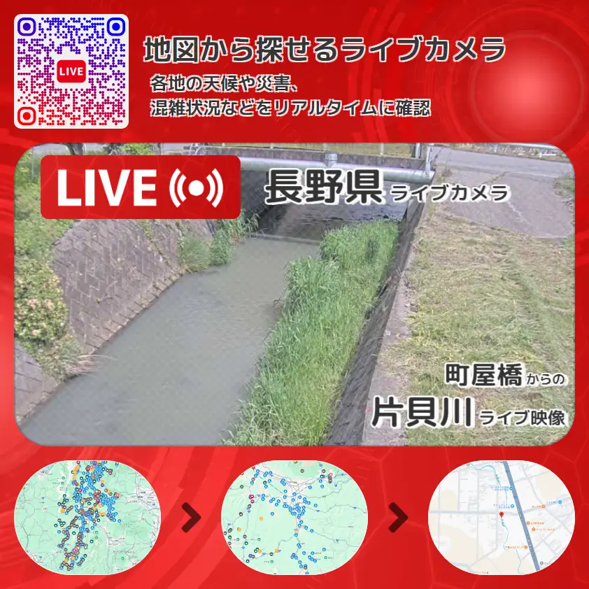 長野県 「片貝川」ライブ映像(町屋橋 設置カメラ) ライブカメラ 監視カメラ