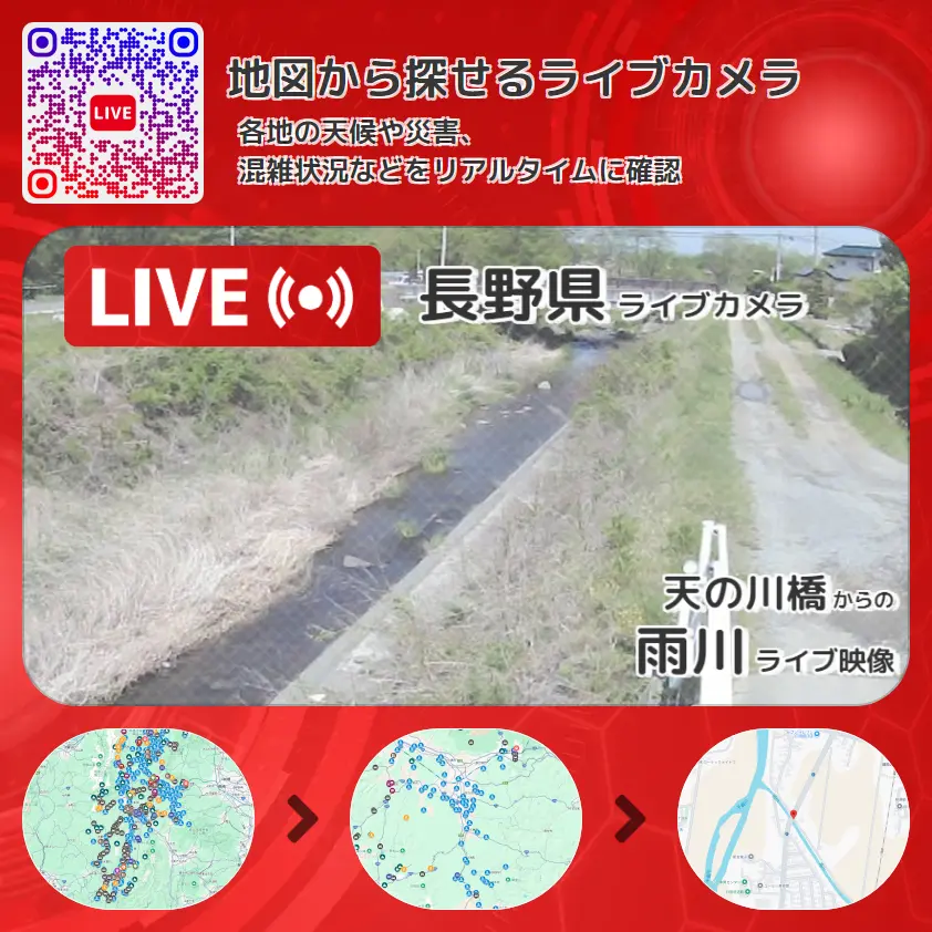 長野県 「雨川」ライブ映像(天の川橋 設置カメラ) ライブカメラ 監視カメラ