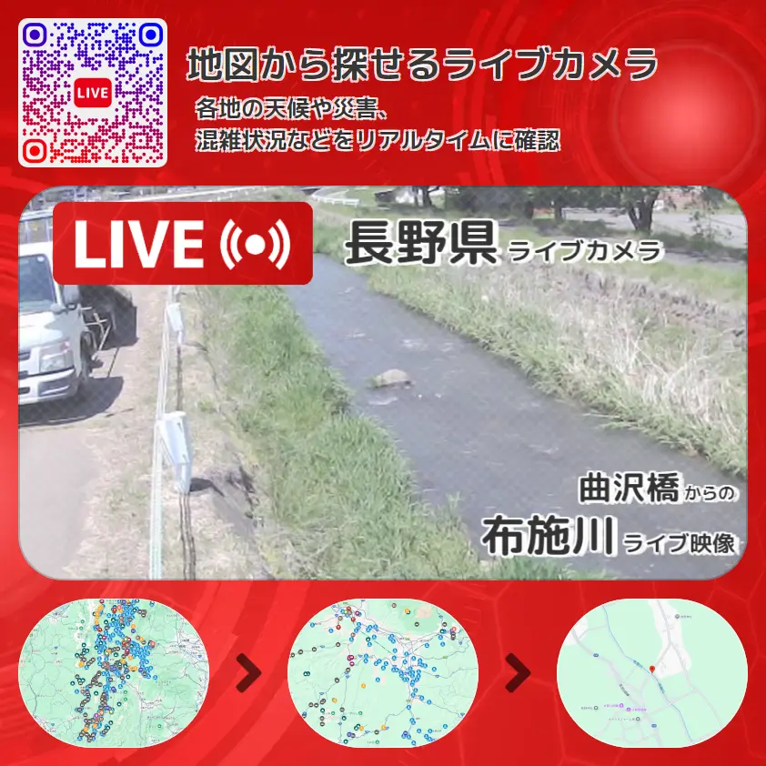 長野県 「布施川」ライブ映像(曲沢橋 設置カメラ) ライブカメラ 監視カメラ