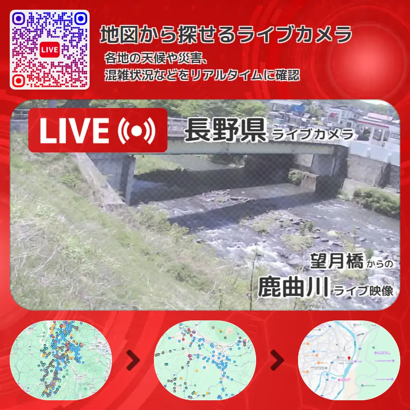 長野県 「鹿曲川」ライブ映像(望月橋 設置カメラ) ライブカメラ 監視カメラ