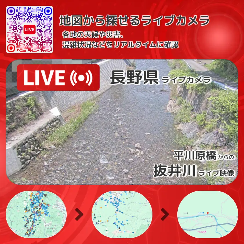 長野県 「抜井川」ライブ映像(平川原橋 設置カメラ) ライブカメラ 監視カメラ