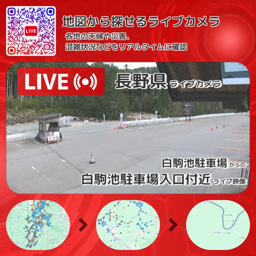 長野県 「白駒池駐車場入口付近」ライブ映像（白駒池駐車場 設置カメラ） ライブカメラ 監視カメラ