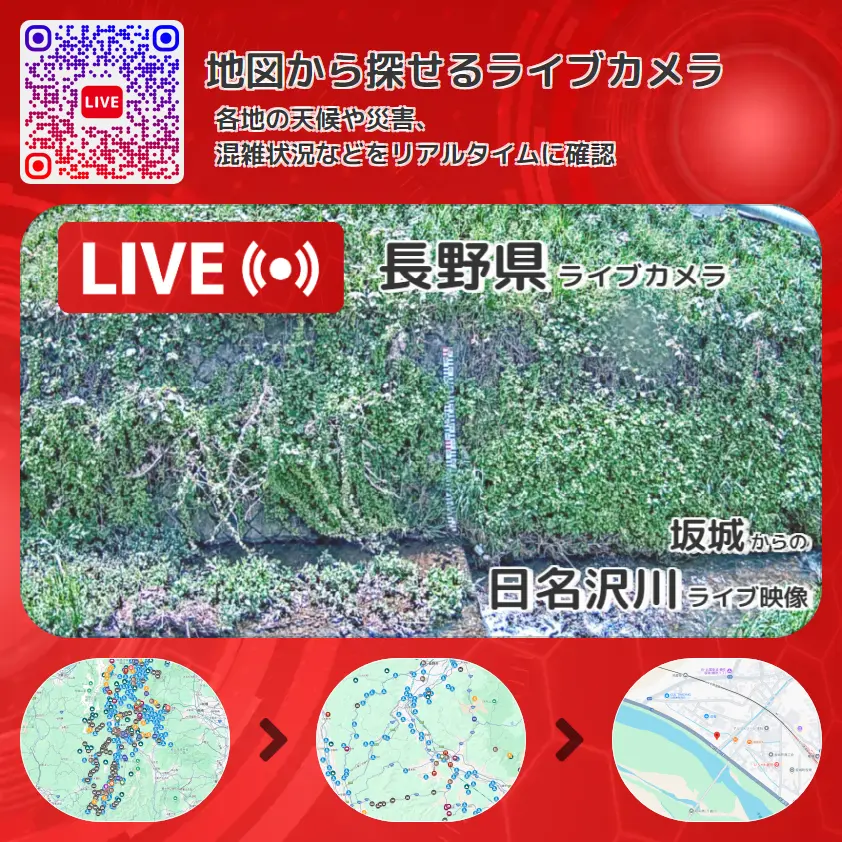 長野県 「日名沢川」ライブ映像(坂城 設置カメラ) ライブカメラ 監視カメラ