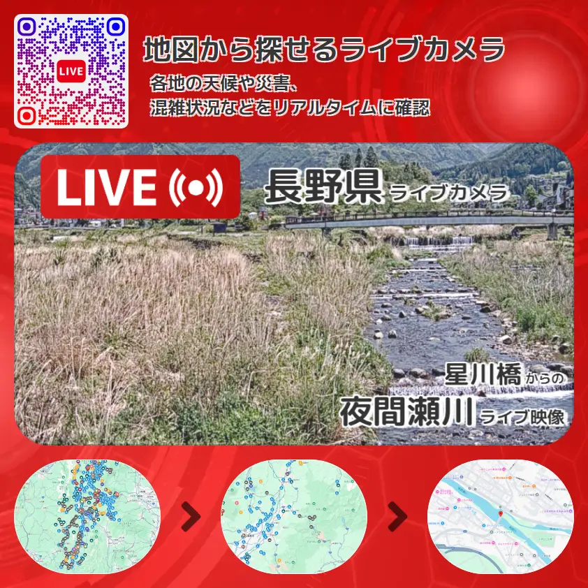 長野県 「夜間瀬川」ライブ映像(星川橋 設置カメラ) ライブカメラ 監視カメラ