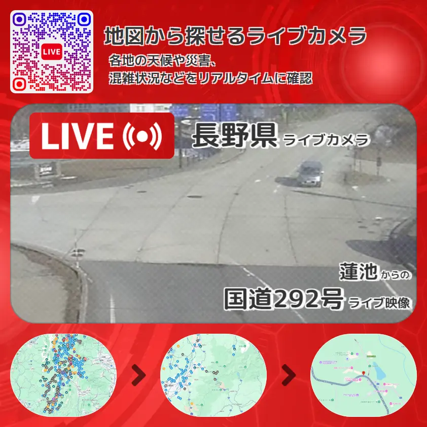 長野県 「国道292号」ライブ映像(蓮池 設置カメラ) ライブカメラ 監視カメラ