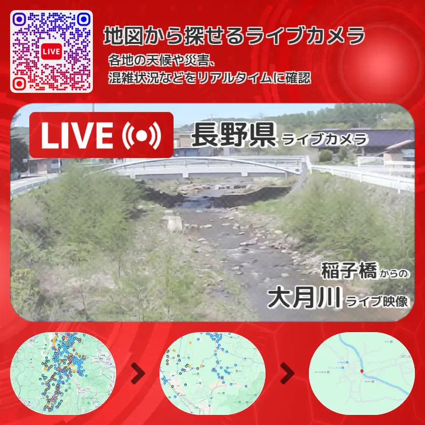 長野県 「大月川」ライブ映像(稲子橋 設置カメラ) ライブカメラ 監視カメラ