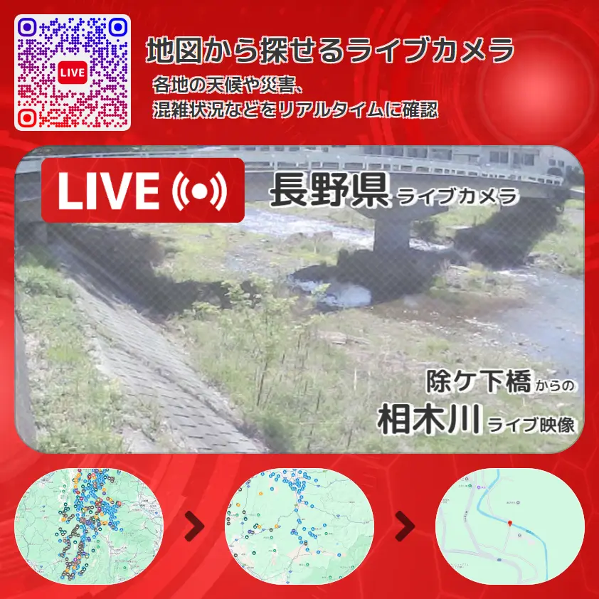 長野県 「相木川」ライブ映像(除ケ下橋 設置カメラ) ライブカメラ 監視カメラ